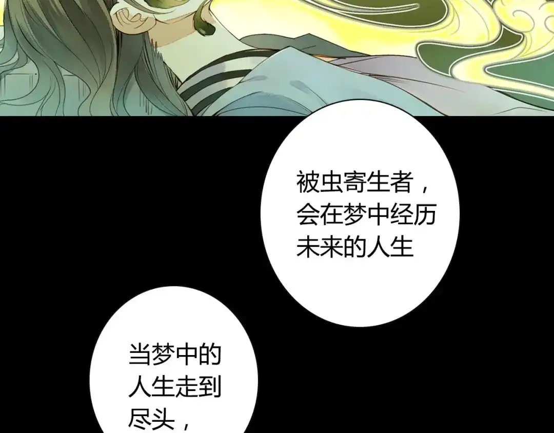 《山神与小枣》回归更新啦！ 第17页