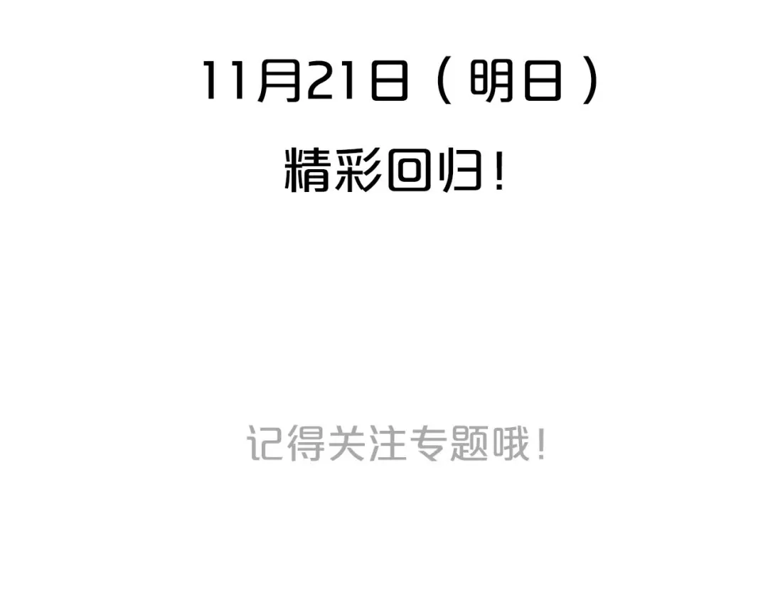 《山神与小枣》回归更新啦！ 第39页