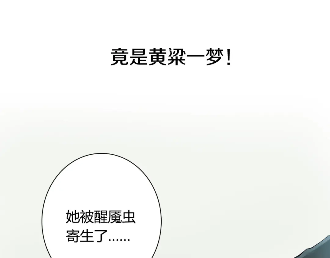 《山神与小枣》回归更新啦！ 第15页
