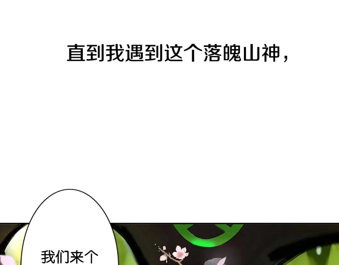 《山神与小枣》回归更新啦！ 第4页