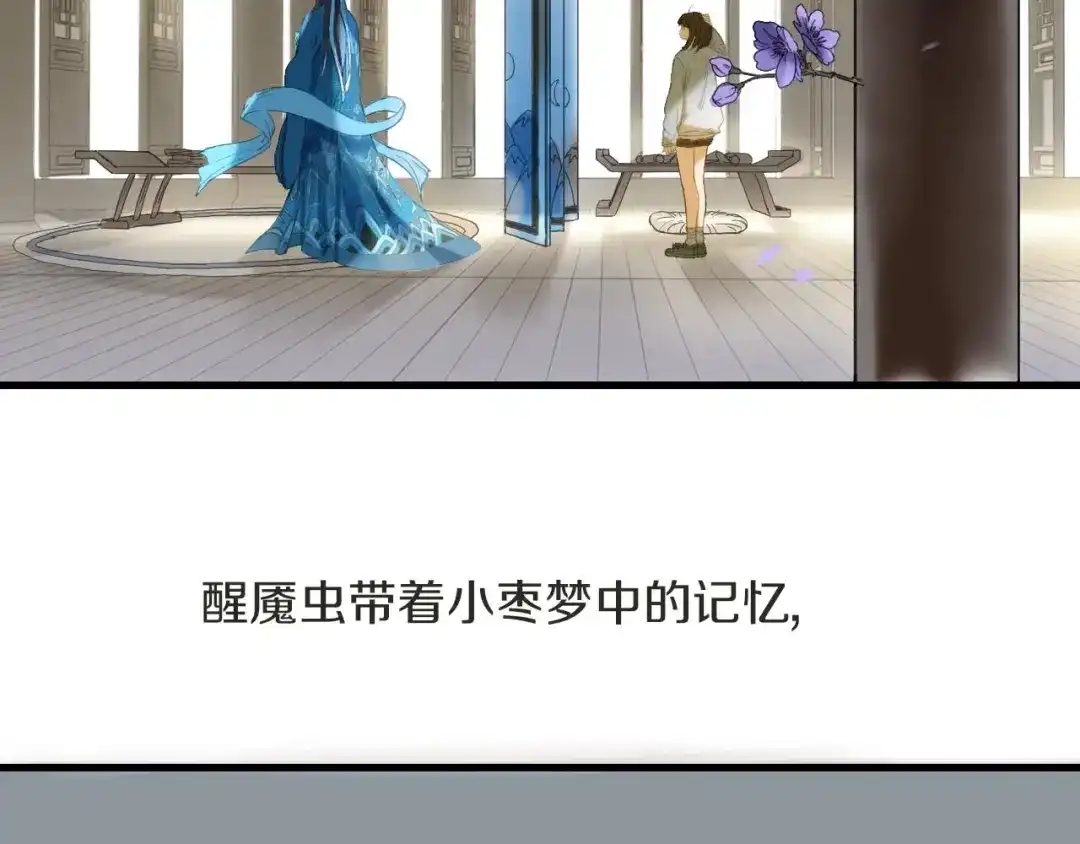 《山神与小枣》第38话 记忆 第83页