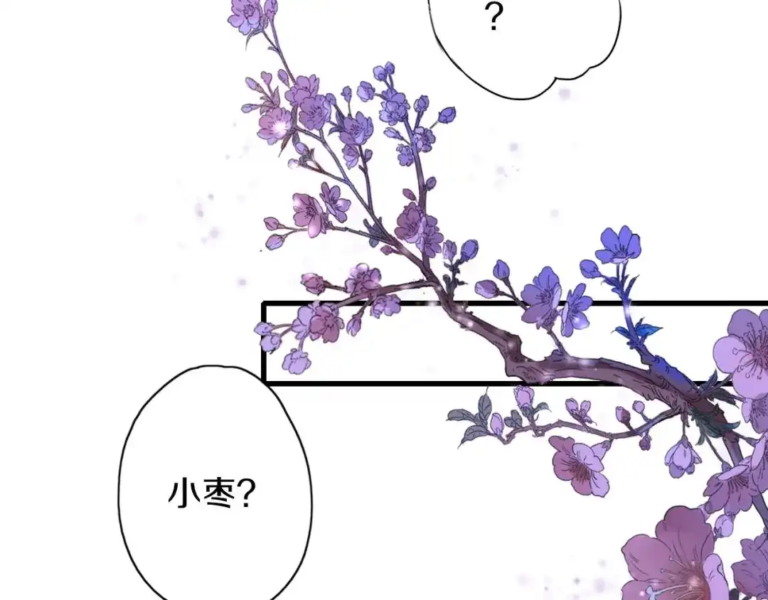 《山神与小枣》第38话 记忆 第40页