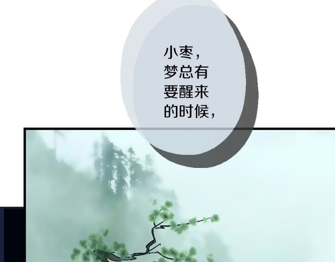 《山神与小枣》第38话 记忆 第24页