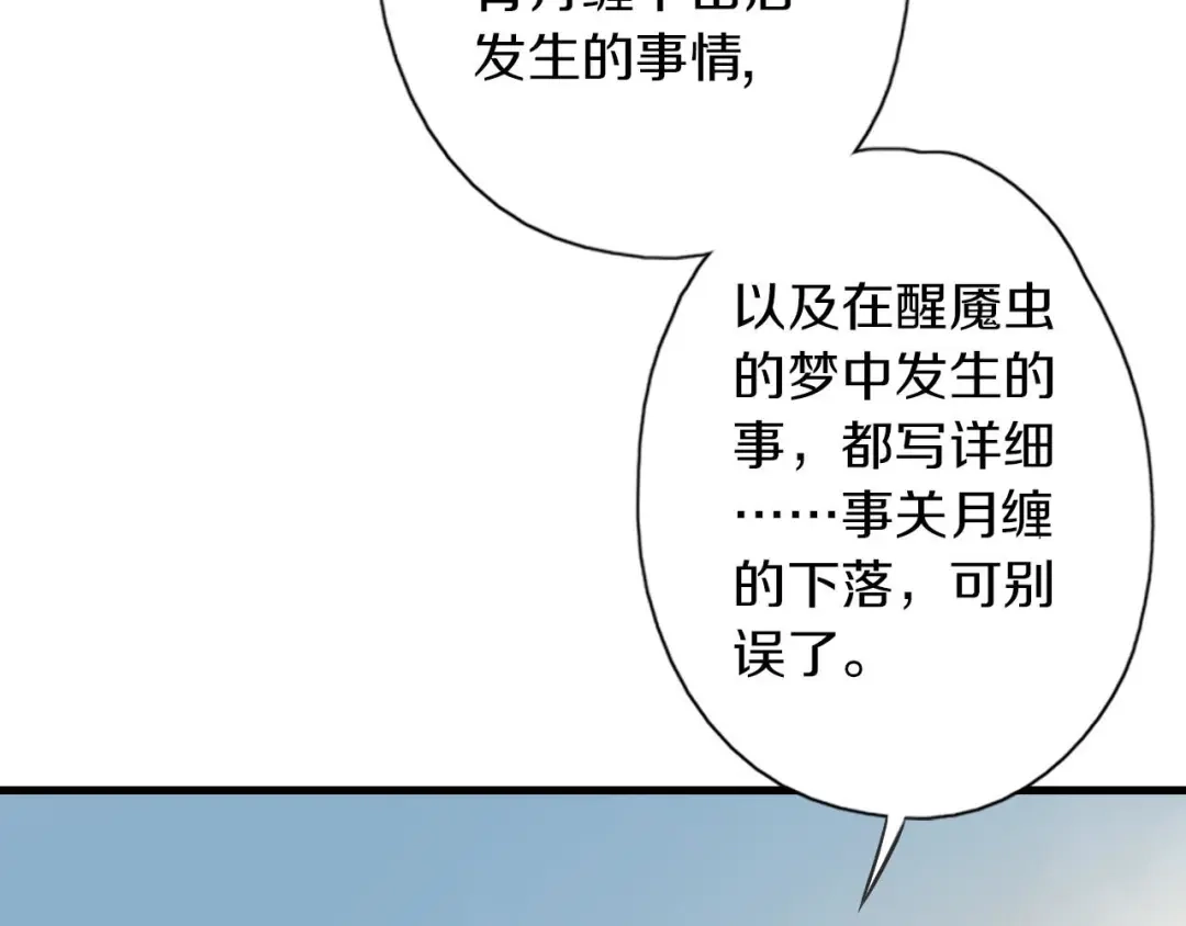 《山神与小枣》第38话 记忆 第18页