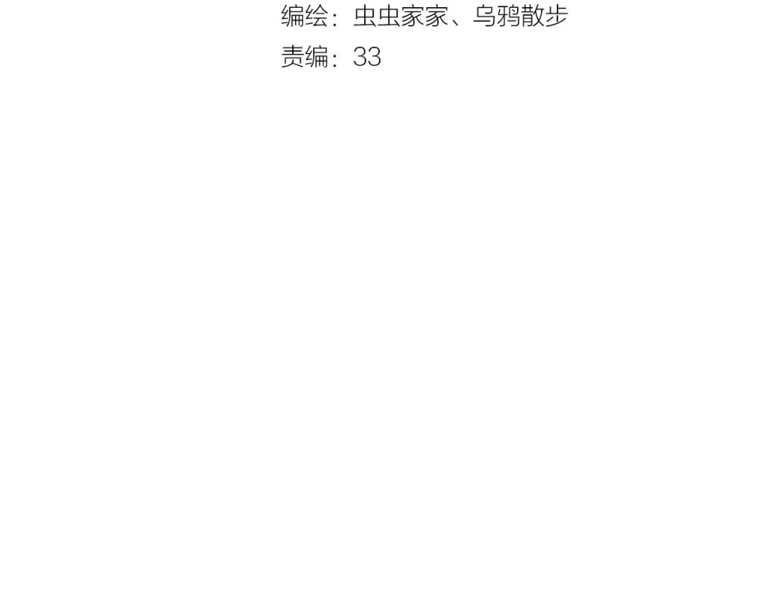 《山神与小枣》第38话 记忆 第3页