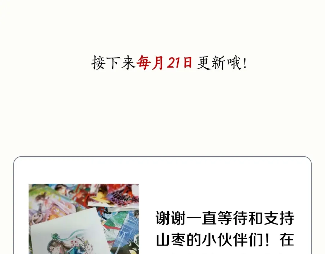 《山神与小枣》第38话 记忆 第89页