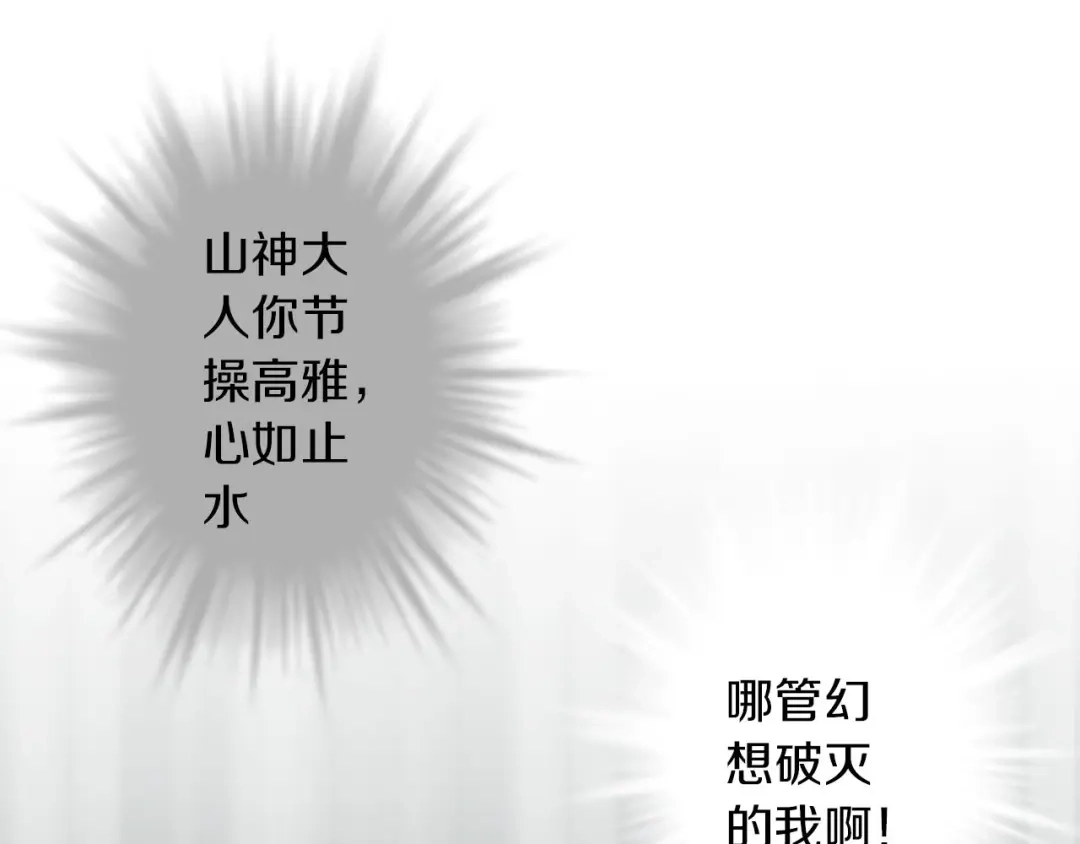 《山神与小枣》第38话 记忆 第37页