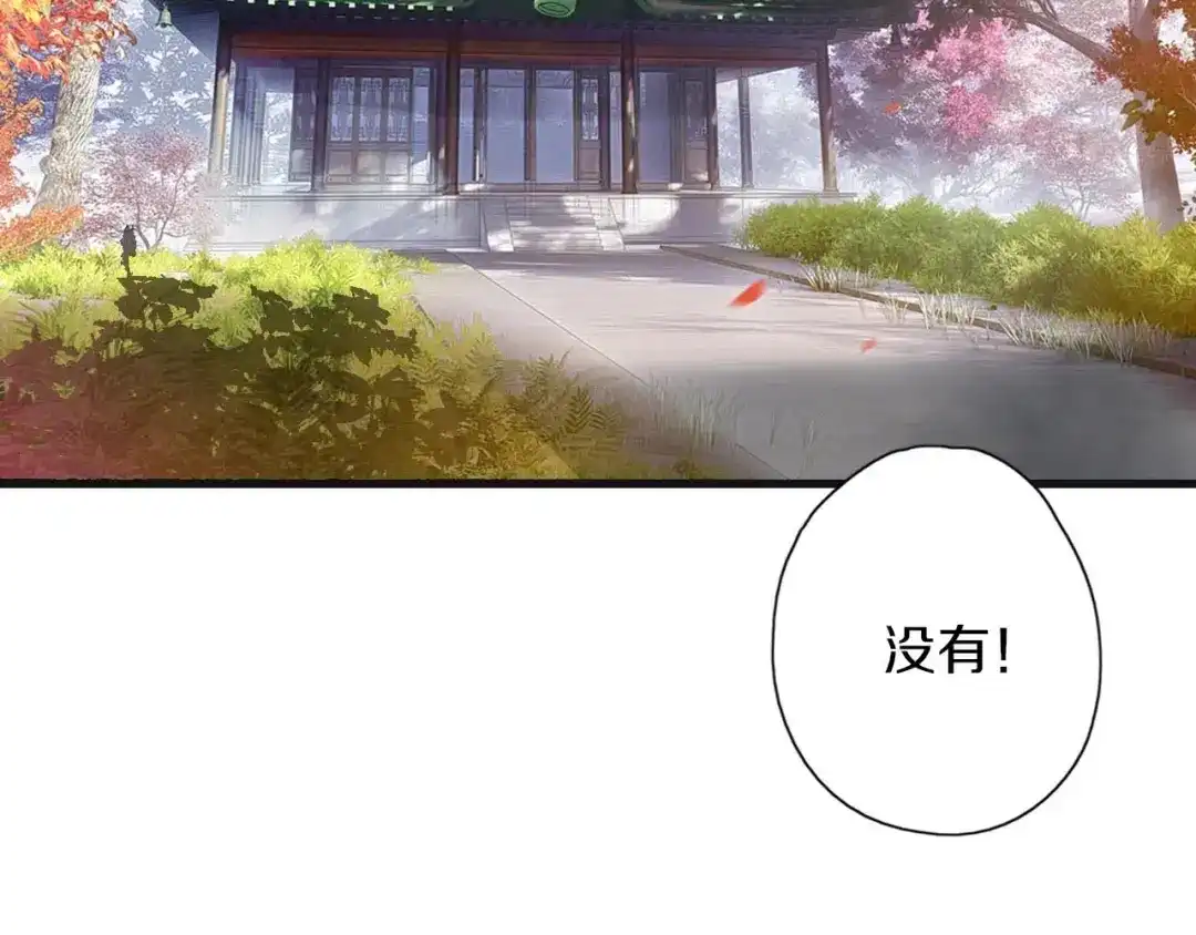 《山神与小枣》第38话 记忆 第6页