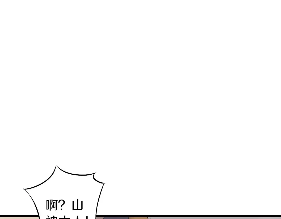《山神与小枣》第38话 记忆 第53页