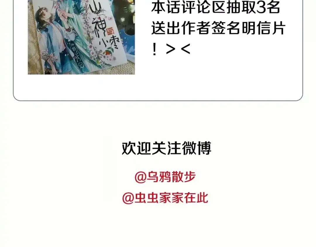 《山神与小枣》第38话 记忆 第90页