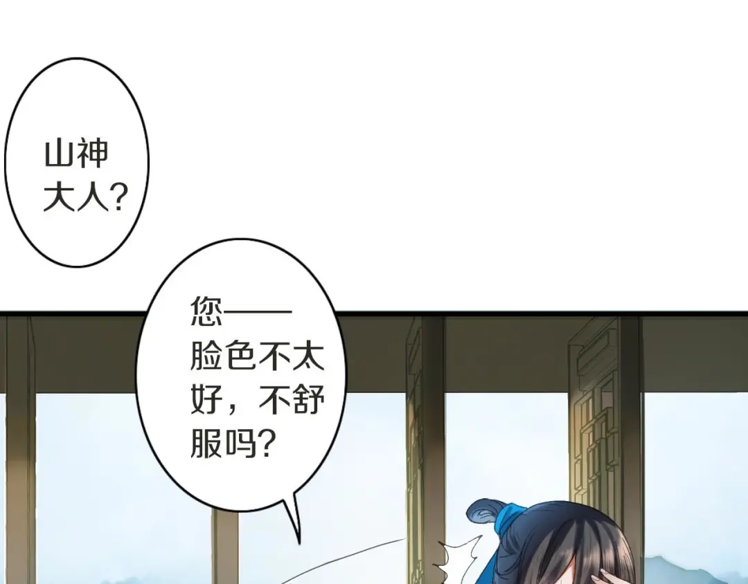 《山神与小枣》第38话 记忆 第78页