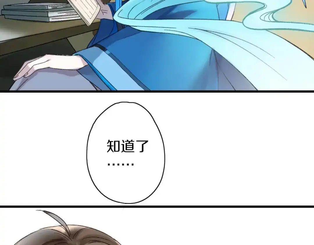 《山神与小枣》第38话 记忆 第20页
