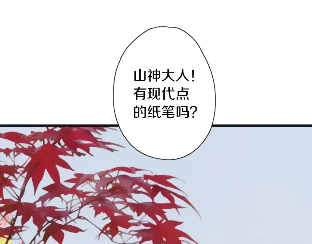 《山神与小枣》第38话 记忆 第4页