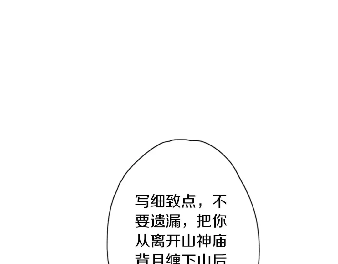 《山神与小枣》第38话 记忆 第17页