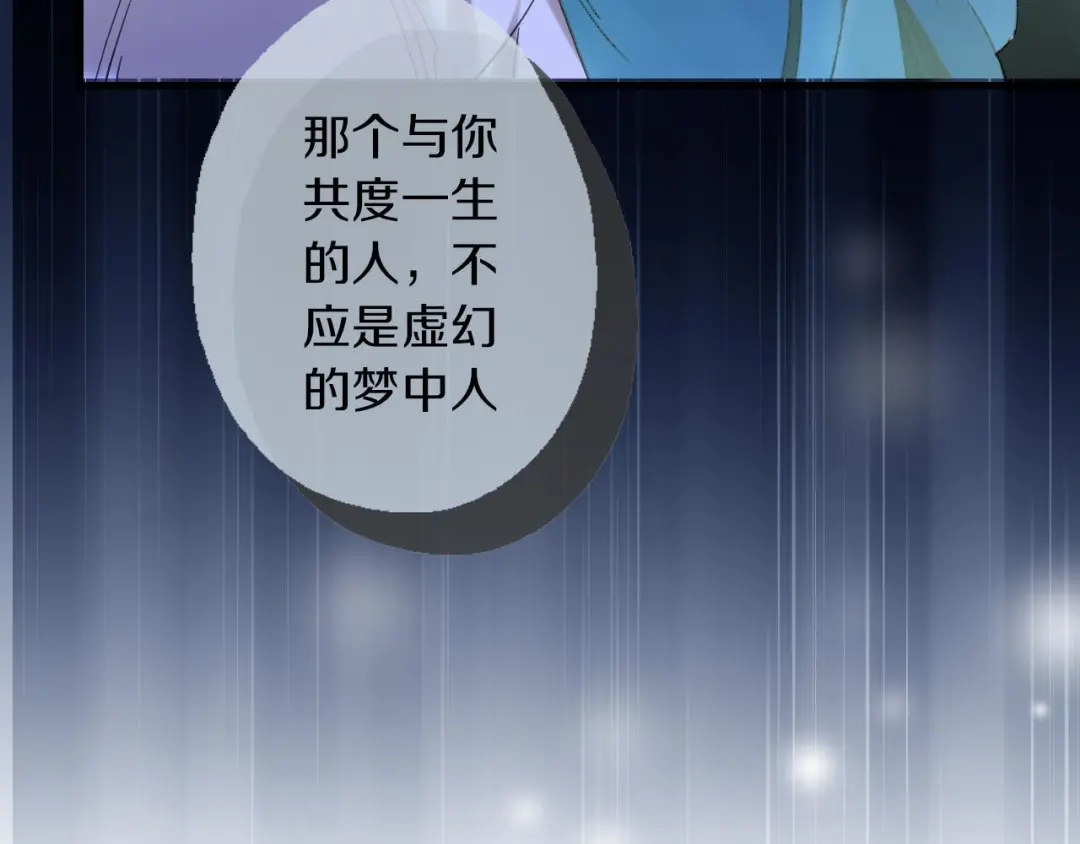 《山神与小枣》第38话 记忆 第27页