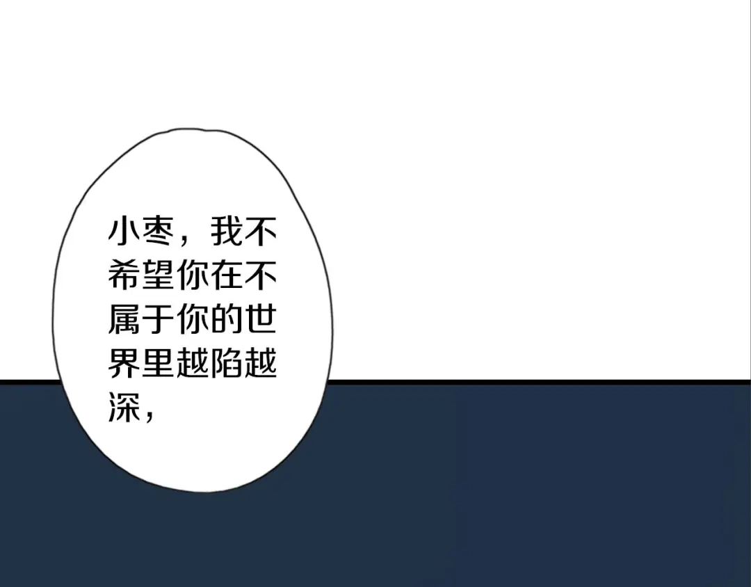 《山神与小枣》第39话 回归自己的生活 第34页