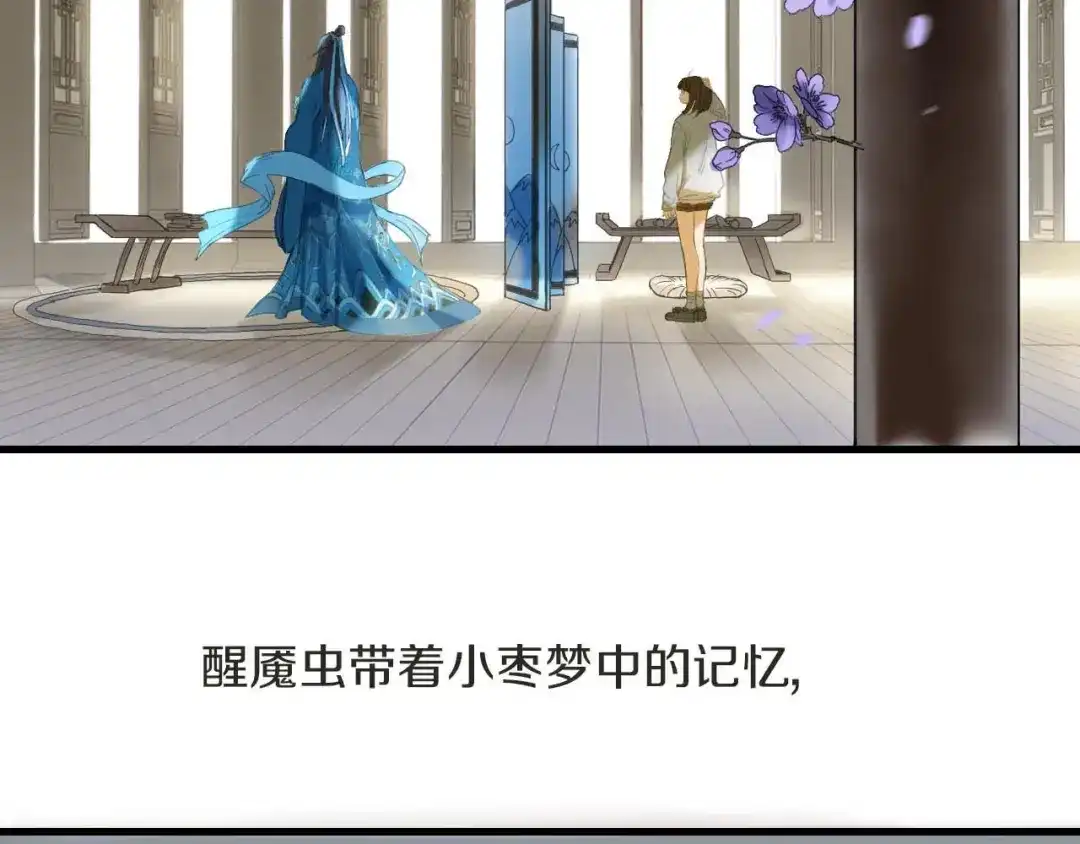 《山神与小枣》第39话 回归自己的生活 第2页