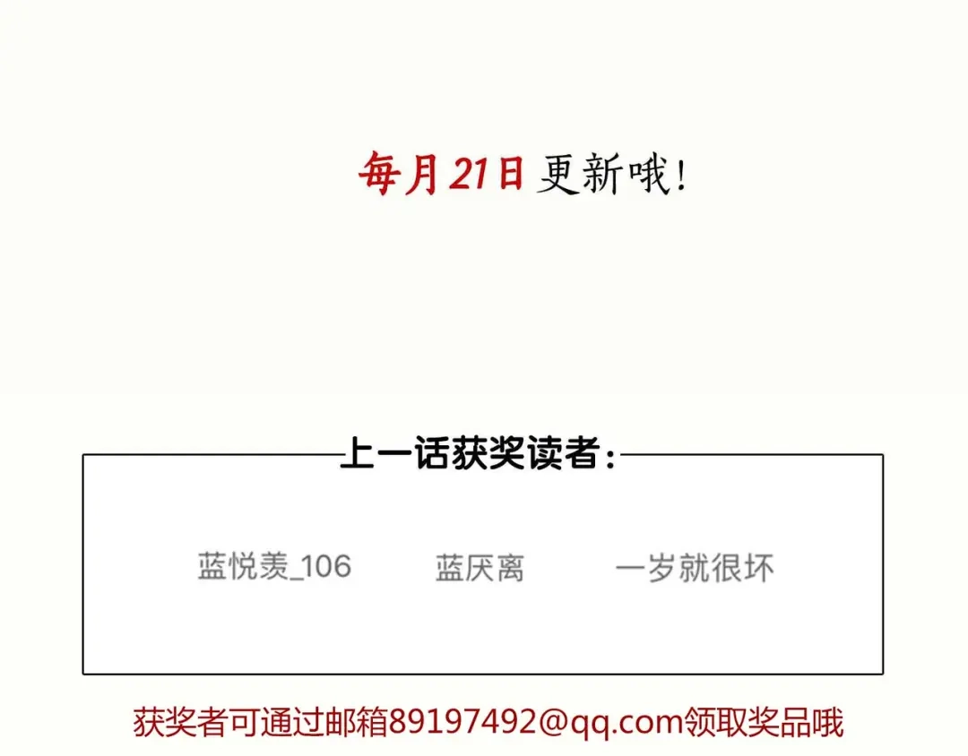 《山神与小枣》第39话 回归自己的生活 第102页