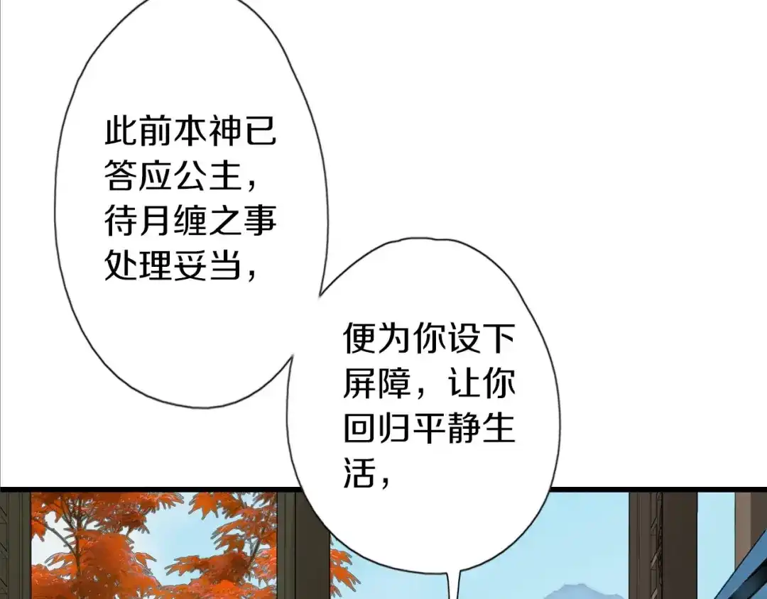 《山神与小枣》第39话 回归自己的生活 第39页