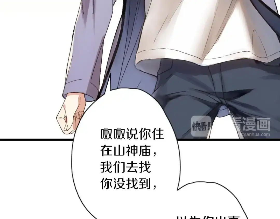 《山神与小枣》第39话 回归自己的生活 第85页