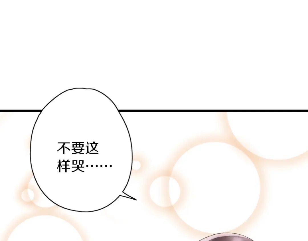 《山神与小枣》第39话 回归自己的生活 第97页