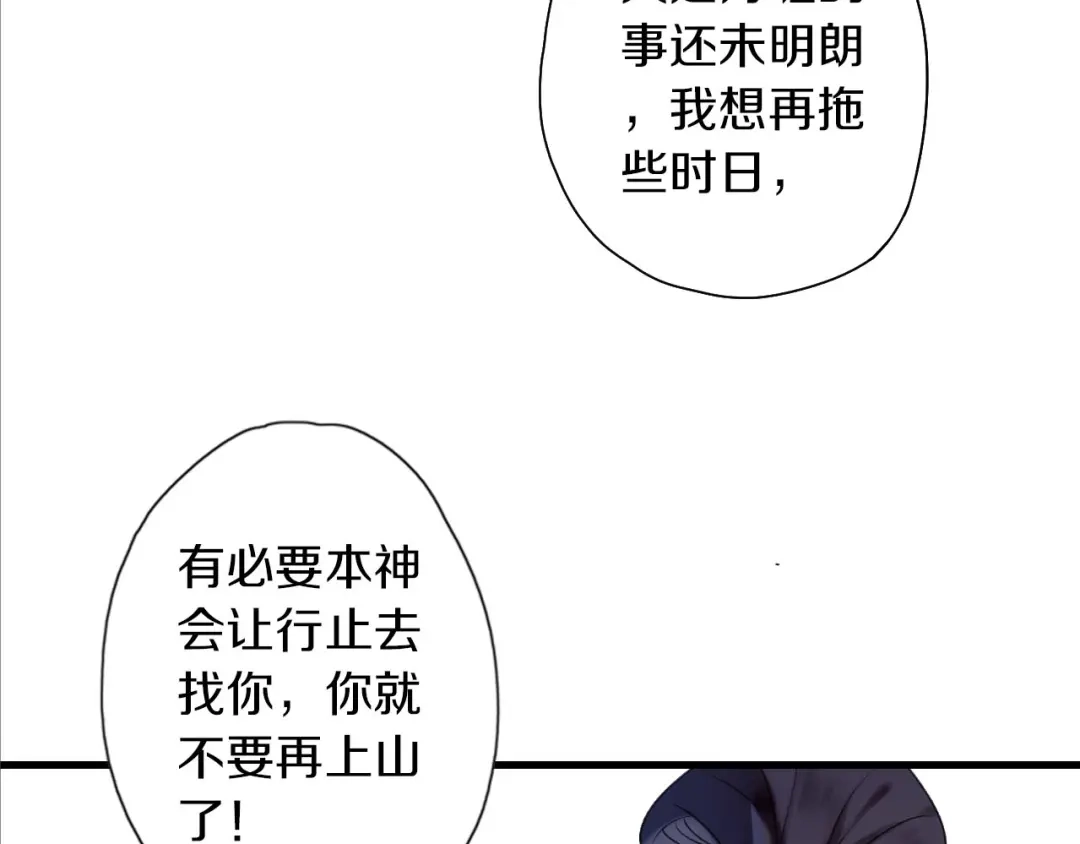 《山神与小枣》第39话 回归自己的生活 第42页