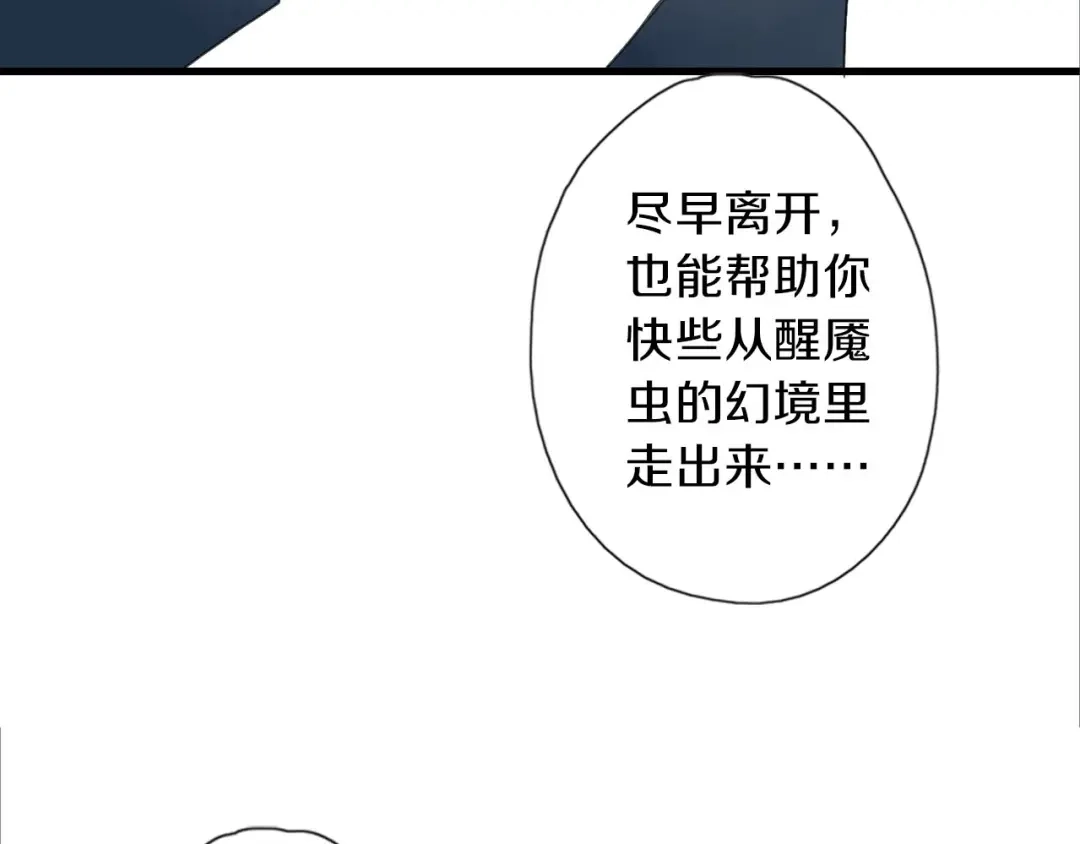 《山神与小枣》第39话 回归自己的生活 第38页