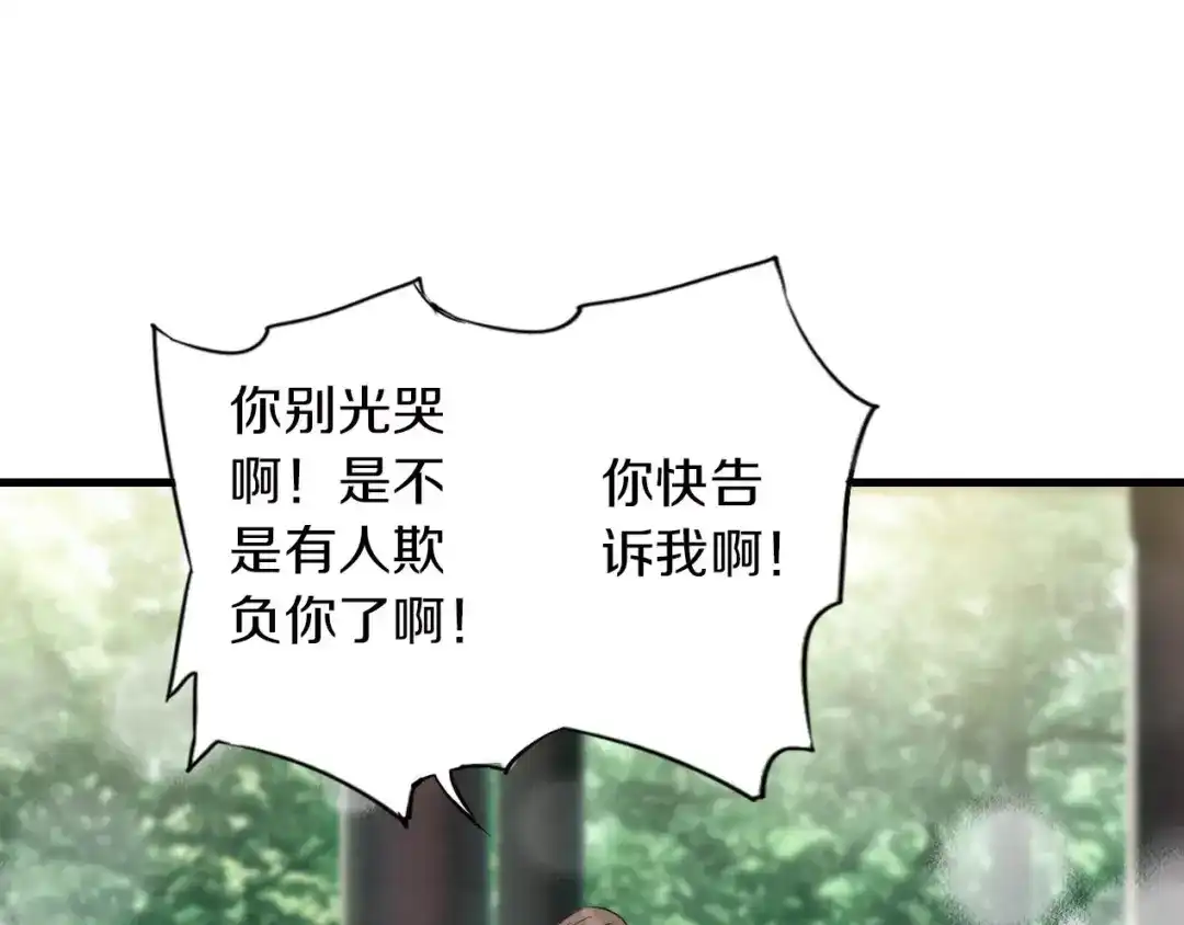 《山神与小枣》第39话 回归自己的生活 第88页