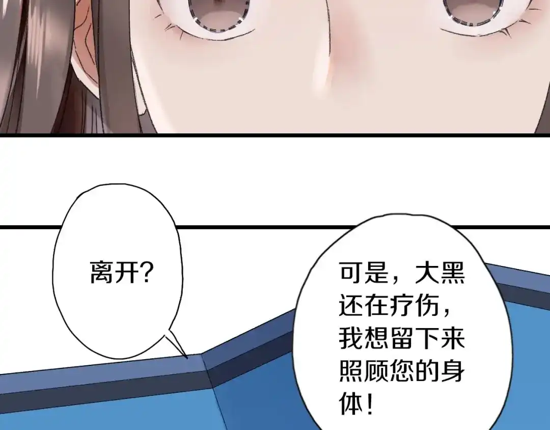 《山神与小枣》第39话 回归自己的生活 第28页