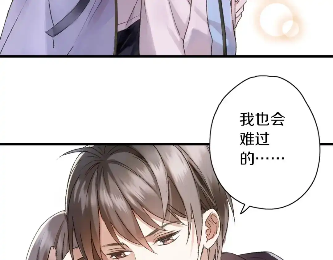 《山神与小枣》第39话 回归自己的生活 第99页