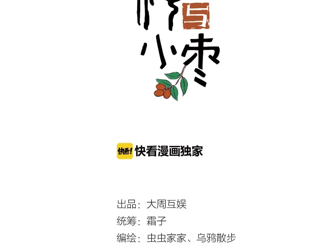 《山神与小枣》第39话 回归自己的生活 第8页