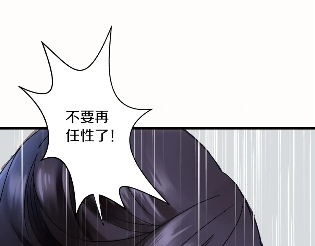 《山神与小枣》第39话 回归自己的生活 第59页