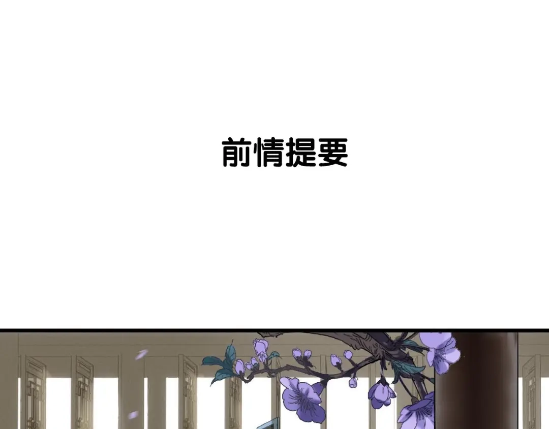《山神与小枣》第39话 回归自己的生活 第1页