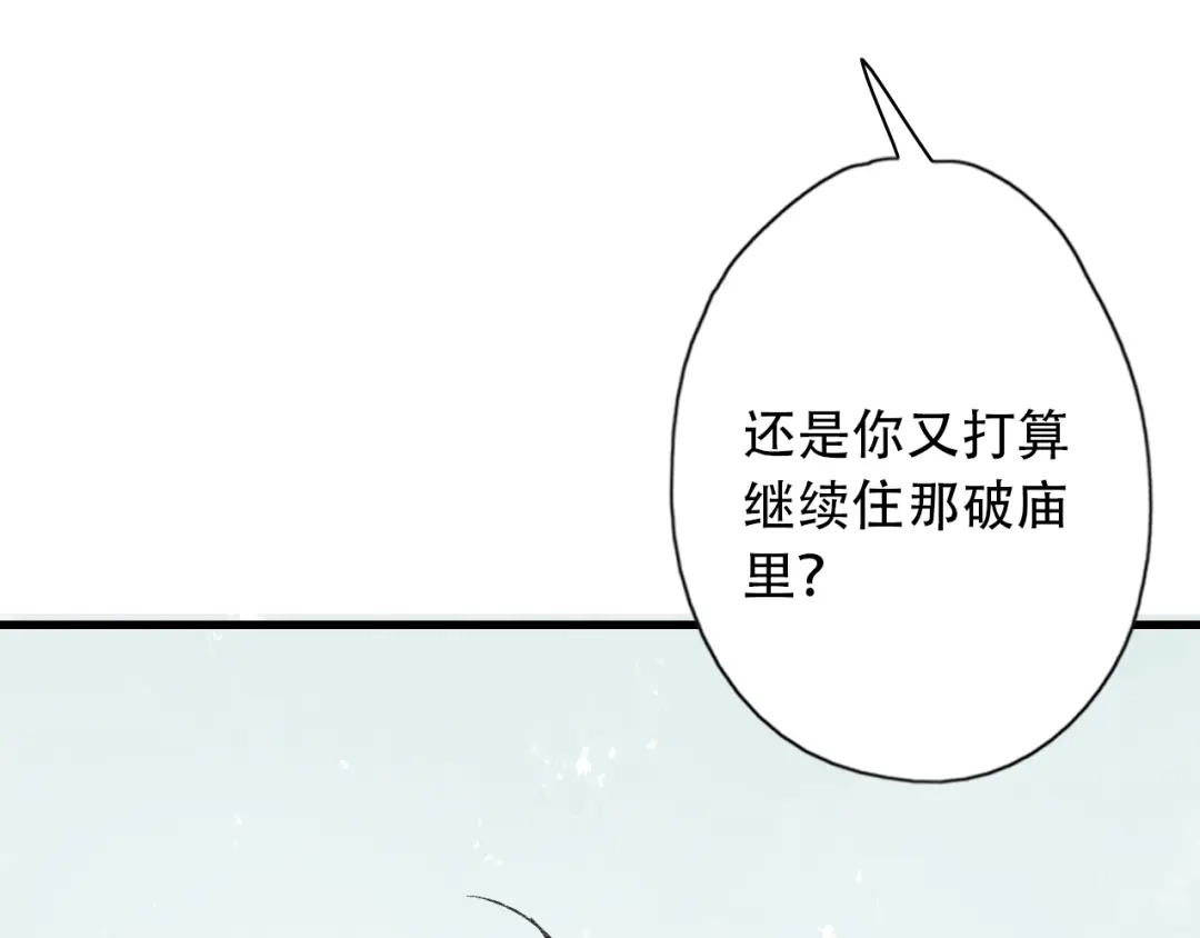 《山神与小枣》第40话 不正经的神 第40页