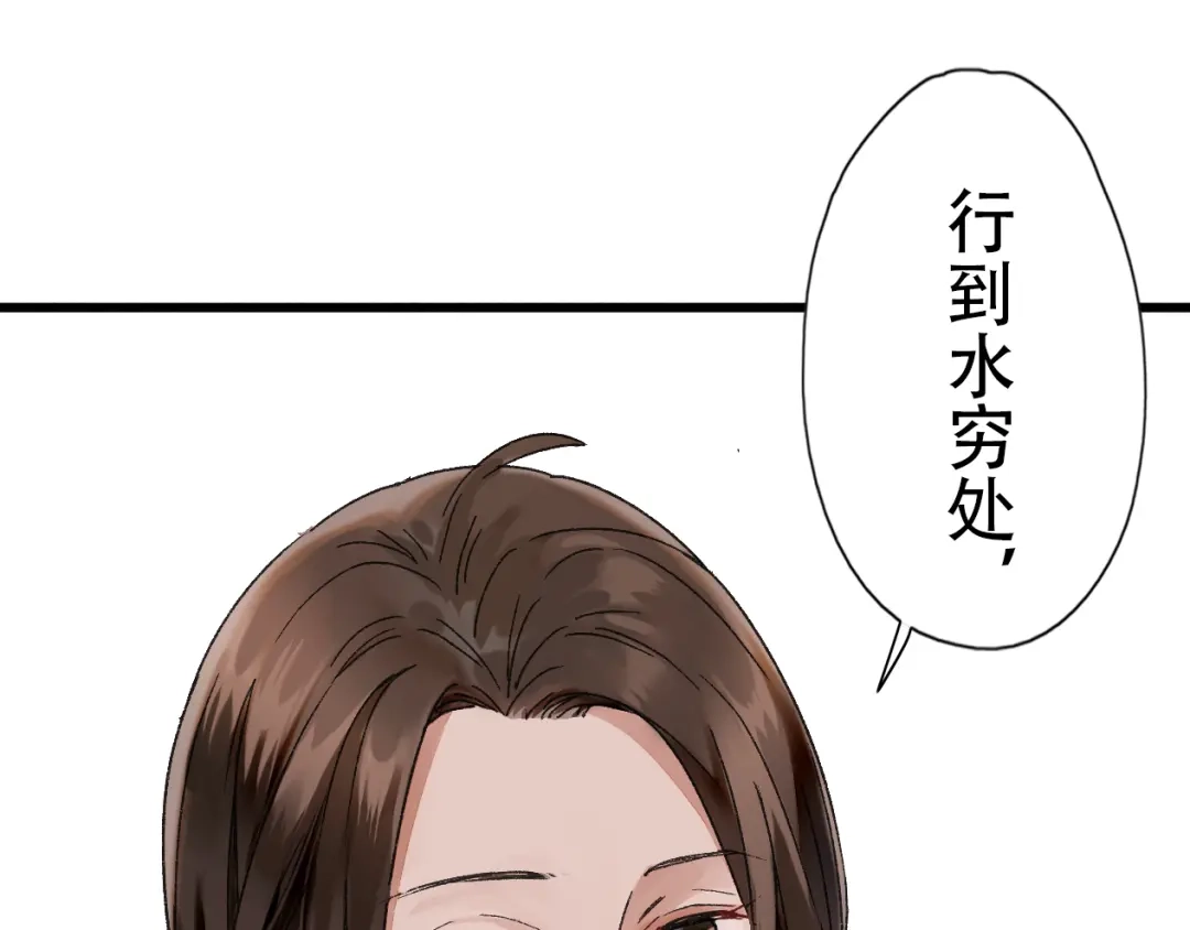 《山神与小枣》第40话 不正经的神 第82页