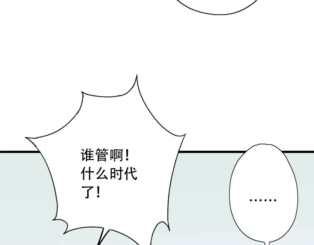 《山神与小枣》第40话 不正经的神 第23页