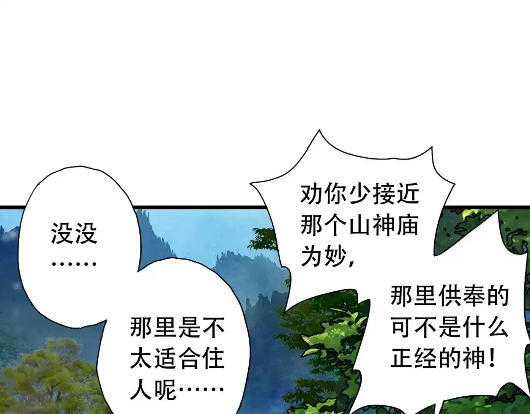 《山神与小枣》第40话 不正经的神 第43页