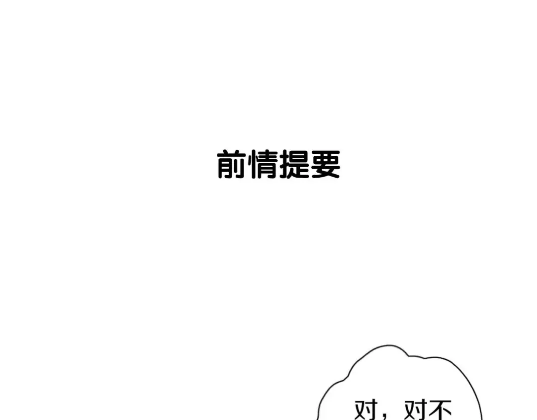 《山神与小枣》第40话 不正经的神 第1页
