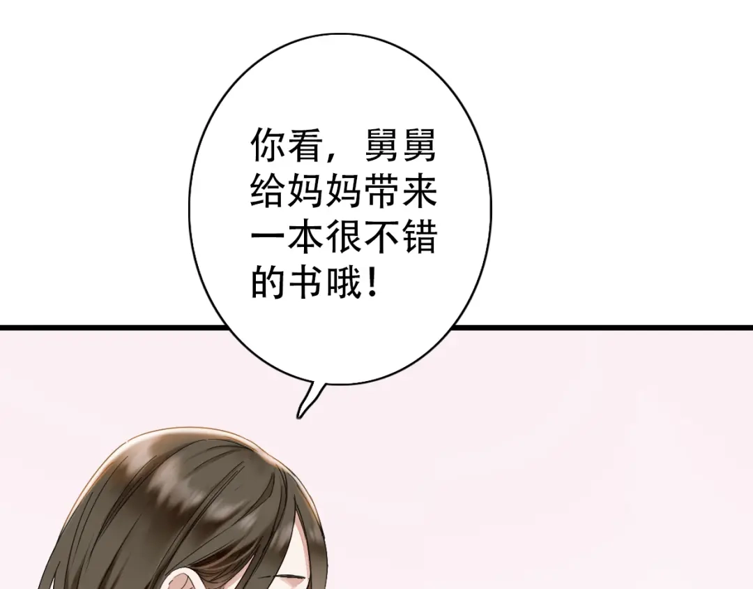 《山神与小枣》第40话 不正经的神 第75页