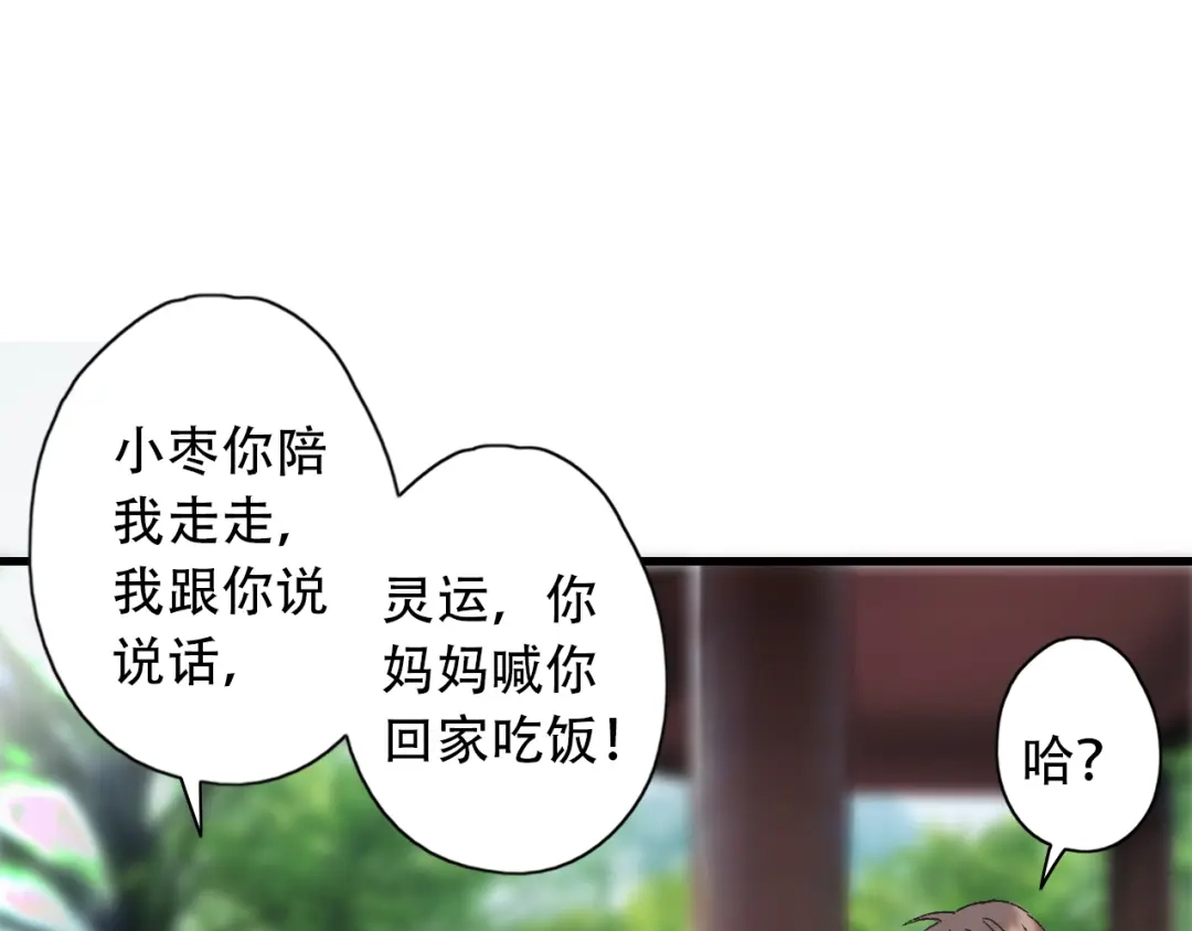 《山神与小枣》第40话 不正经的神 第27页