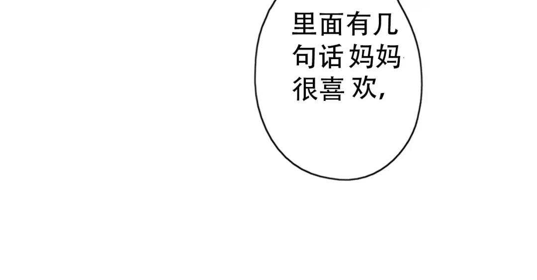 《山神与小枣》第40话 不正经的神 第77页