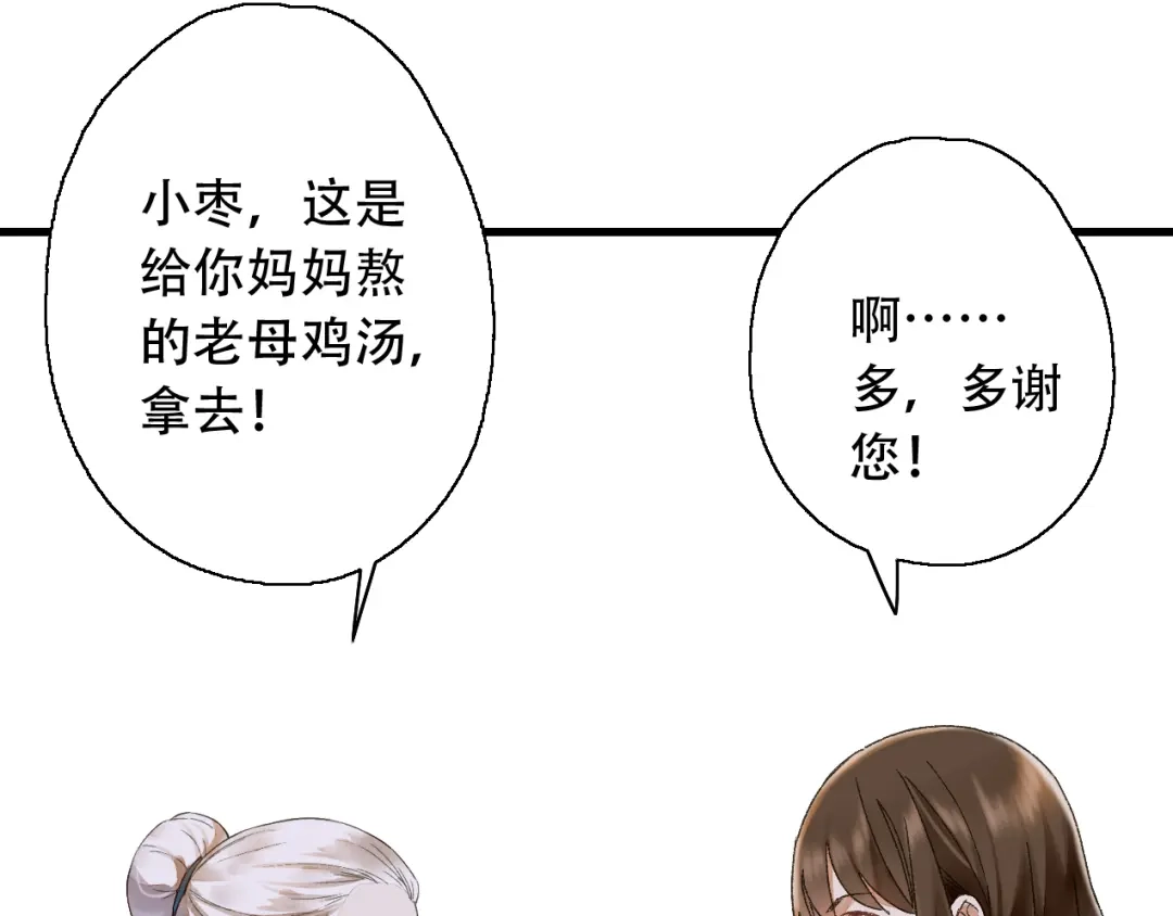 《山神与小枣》第40话 不正经的神 第25页