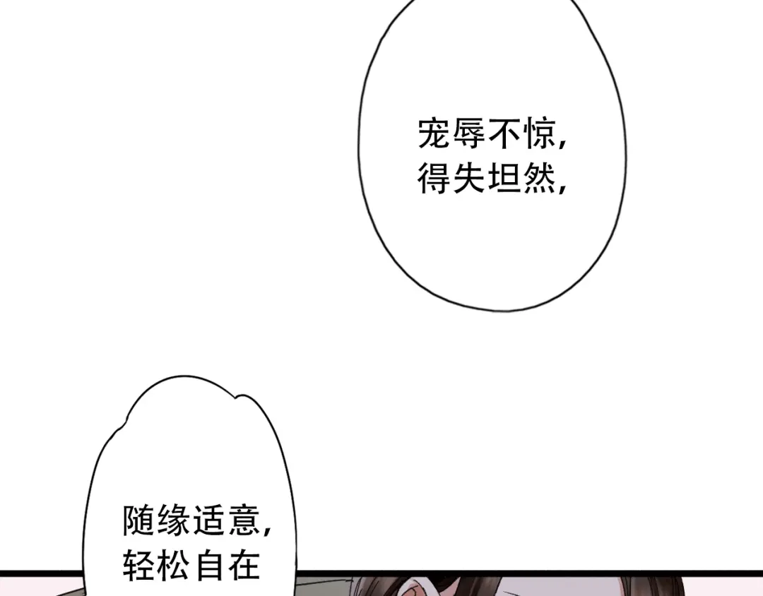 《山神与小枣》第40话 不正经的神 第79页