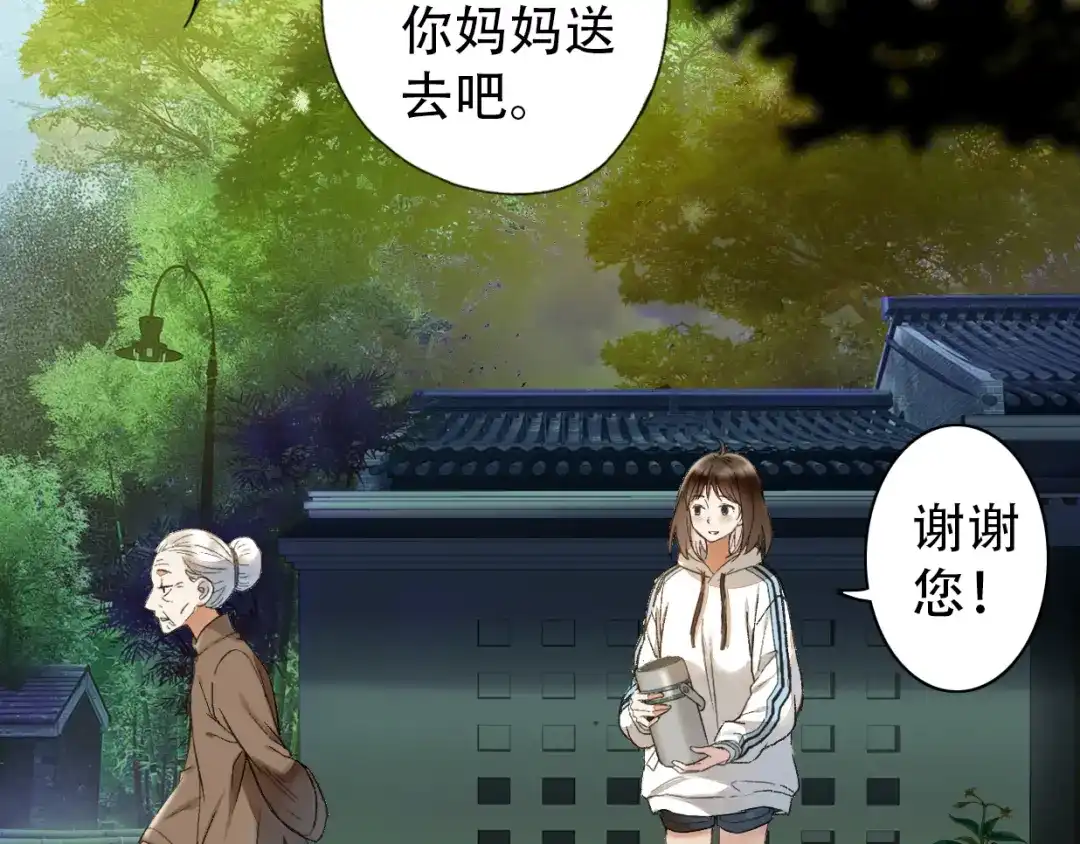 《山神与小枣》第40话 不正经的神 第63页