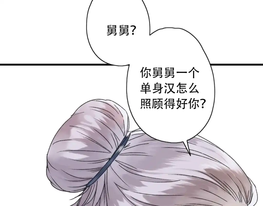 《山神与小枣》第40话 不正经的神 第38页