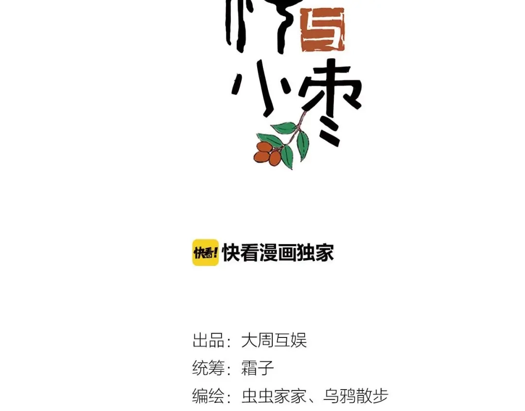 《山神与小枣》第40话 不正经的神 第8页