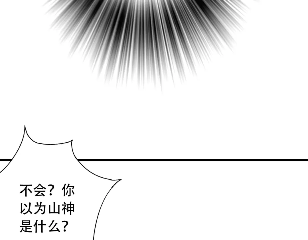 《山神与小枣》第40话 不正经的神 第47页