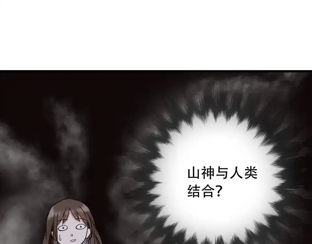 《山神与小枣》第40话 不正经的神 第52页