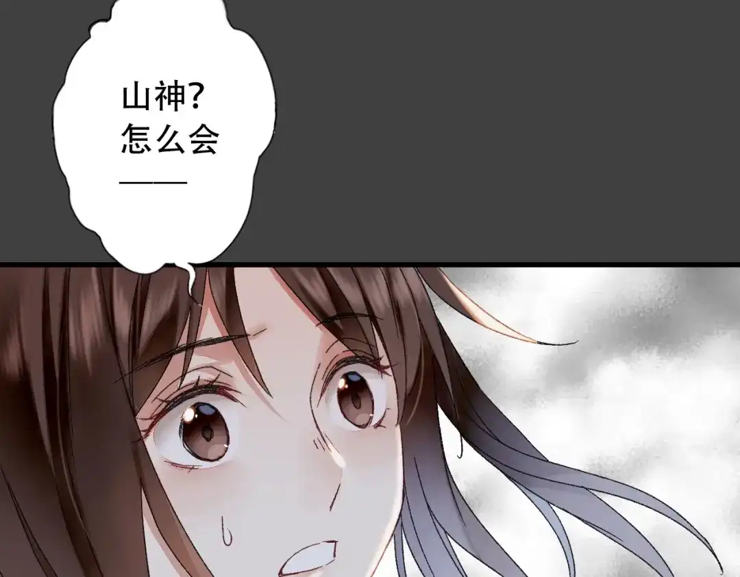 《山神与小枣》第40话 不正经的神 第45页