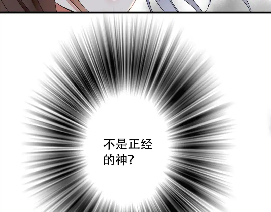 《山神与小枣》第40话 不正经的神 第46页